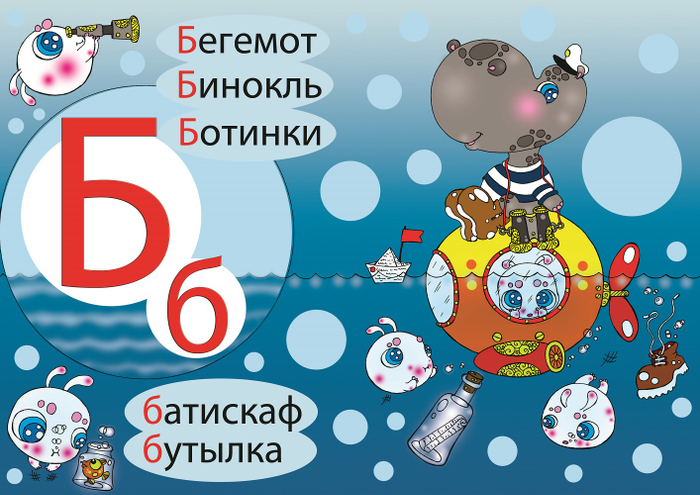 "Забавная Азбука" (иллюстрация)