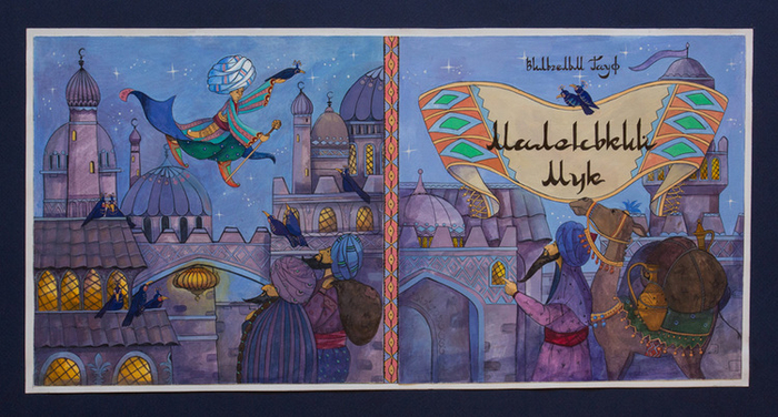 Вариант Обложки к сказке В.Гауфа "Маленкий Мук"