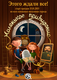 плакат_Маленькое привидение