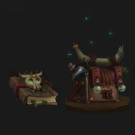 Вещи шамана (пропсы)