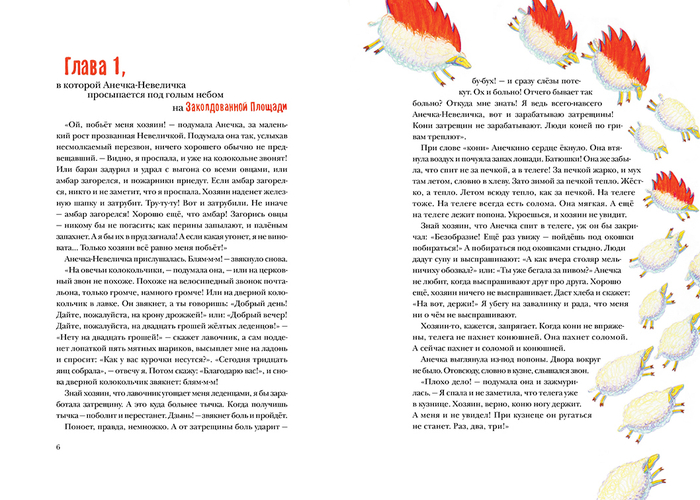 В. Незвал - "Анечка Невеличка и Соломенный Губерт"