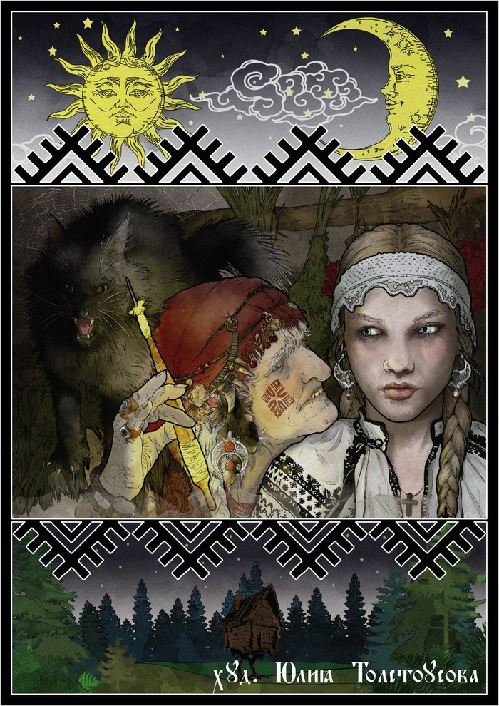 Иллюстрация к сказке " Финист -Ясный сокол"