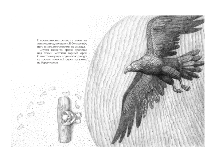 "Сказка про тролля холодного озера" автор Елена Павличенко, художник Кочеткова Елена