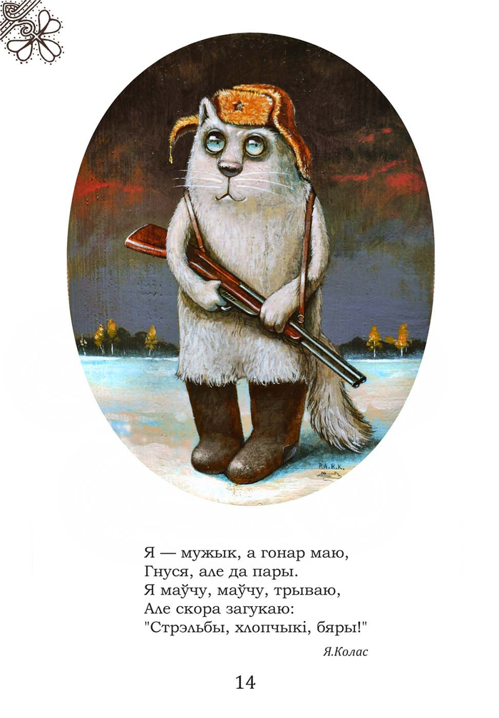 стр. 14
