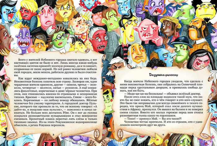 Цветная толпа