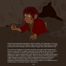 Бильбо и кольцо