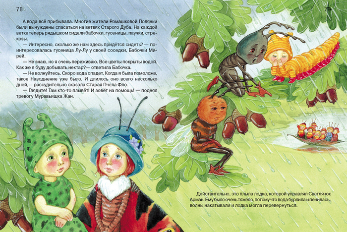 Дождик "Азбука Доброты"