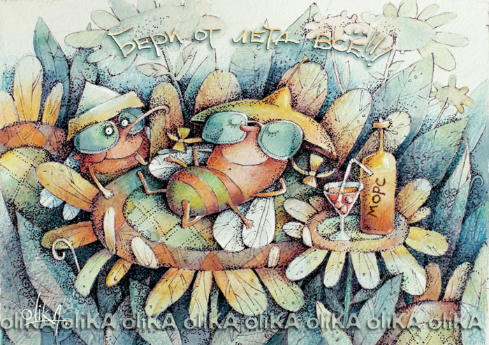 "Бери от лета всё!" из "Летнего набора" открыток