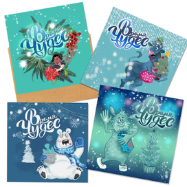 Серия новогодних открыток «Время чудес!»