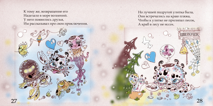 "Цветочек" (графическая книга)