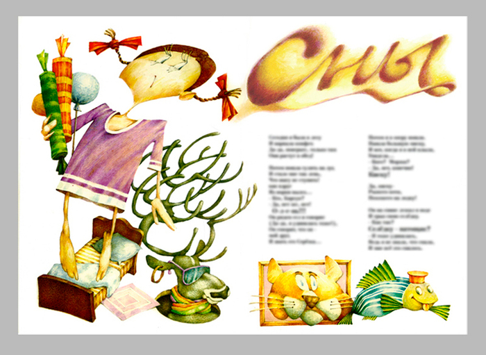 к стихотворению "Сны"
