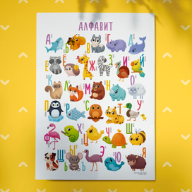 Детский алфавит с животными