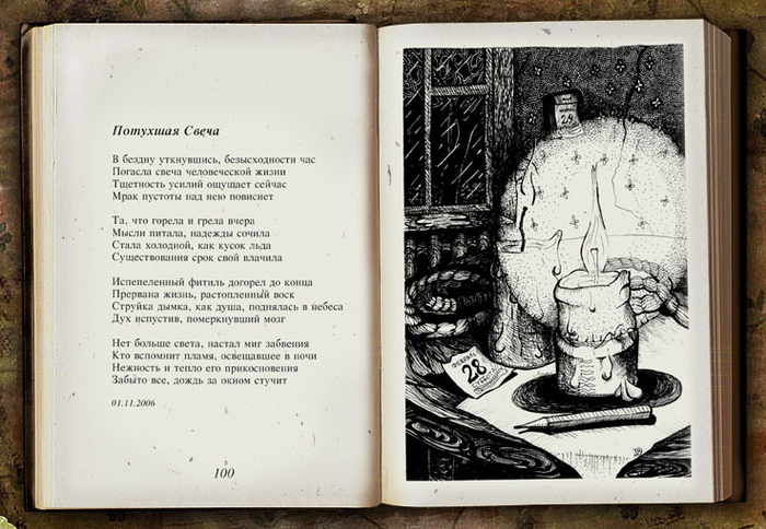 В объятиях печали, разворот 2