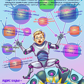 Афиша детского клуба