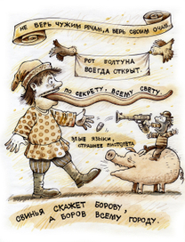 Пословицы и поговорки