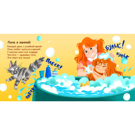 Книга про гигиену для детей. Моемся в ванной