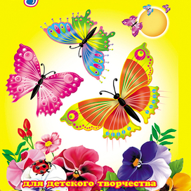 обложка   бабочки