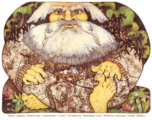 Лесной царь к сказке "Волшебный холм" Г.Х.Андерсена