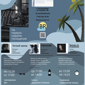 листовка BREZZE