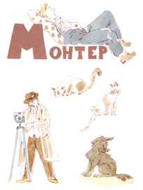 К рассказам М. Зощенко