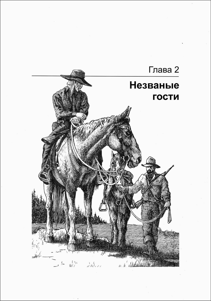 ГРИЗЛИ. Незваные гости