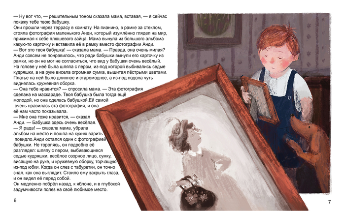 иллюстрация к повести "Бабушка на яблоне"