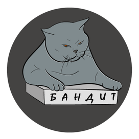 Стикер крутого кота