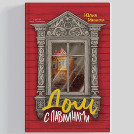 Книга Дом с павлинами