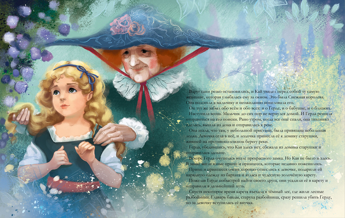 Г.Х. Андерсен "Снежная королева"