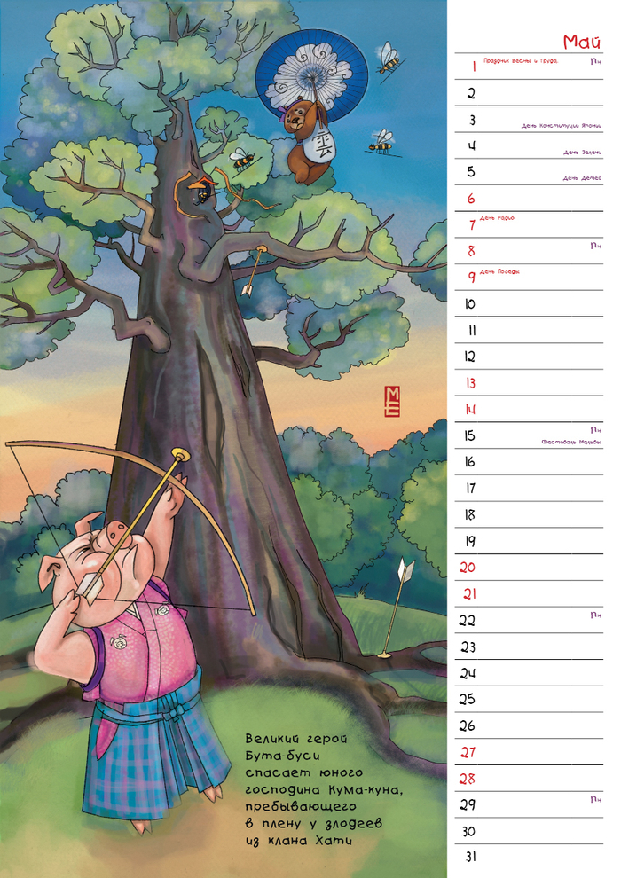 "Сказки мира в кимоно"