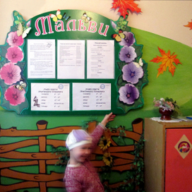Стенды для детского сада