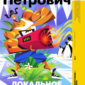 Обложка для Петровича