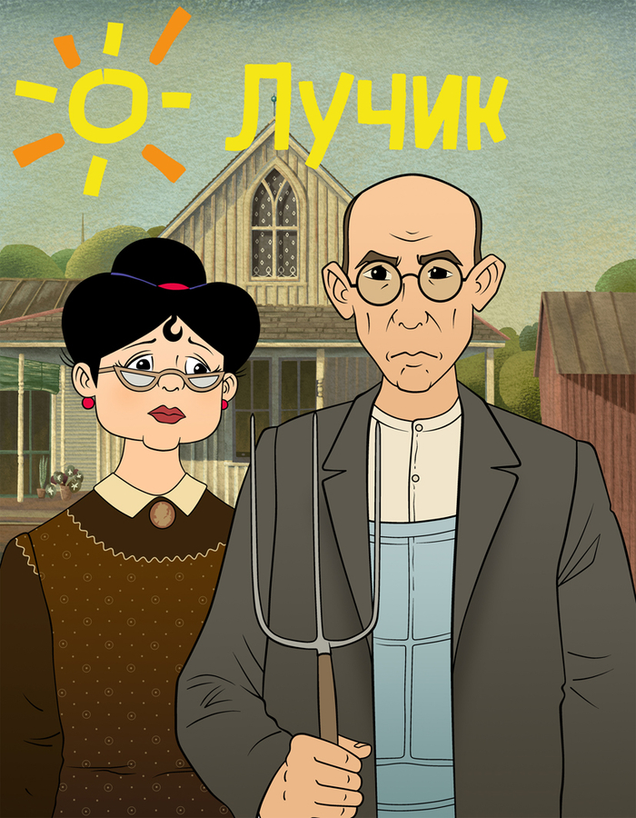 Обложка к детскому журналу "Лучик". 