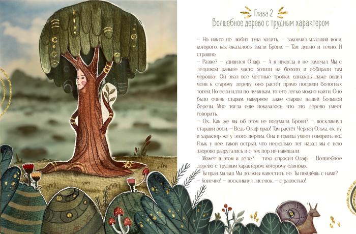 Книжная иллюстрация, полоса, «Детективные истории лисенка Олафа»