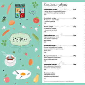 Иллюстрация и дизайн меню