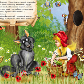 "красная шапочка" для яблока