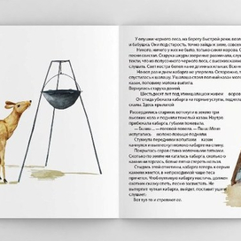 Кабарга-лакомка