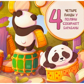 Разворот для детской книги