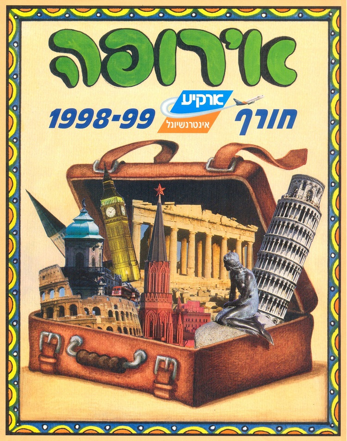 Обложка каталога "Аркия".   "Чемодан".