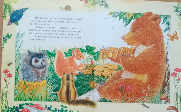 Как мишка.... 