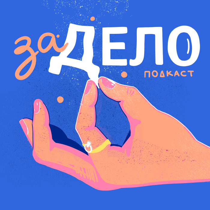 Обложка для подкаста