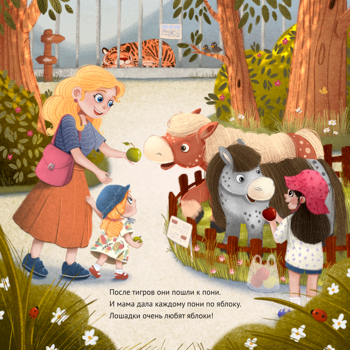 Иллюстрация к книге "Люди и Звери"