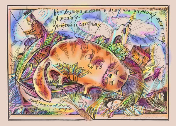 Кот хозяина держит в дому