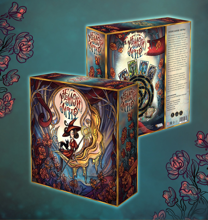 Упаковка настольной игры "Не мой мир"