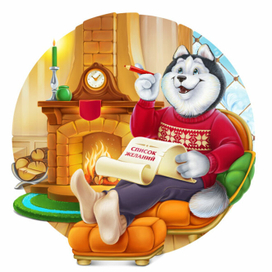 Список желаний