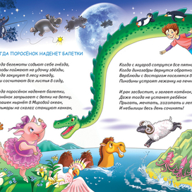 Когда поросёнок наденет балетки