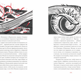 Оформление книги "Гойя, или тяжкий путь познания"