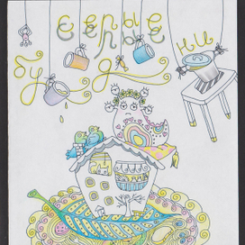 Серые будни