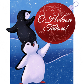 Новогодняя 