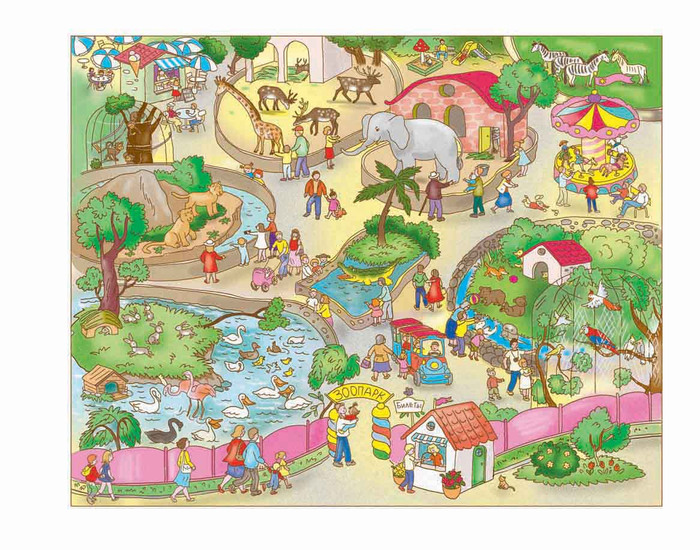 зоопарк ( Эксмо, равитие речи) 